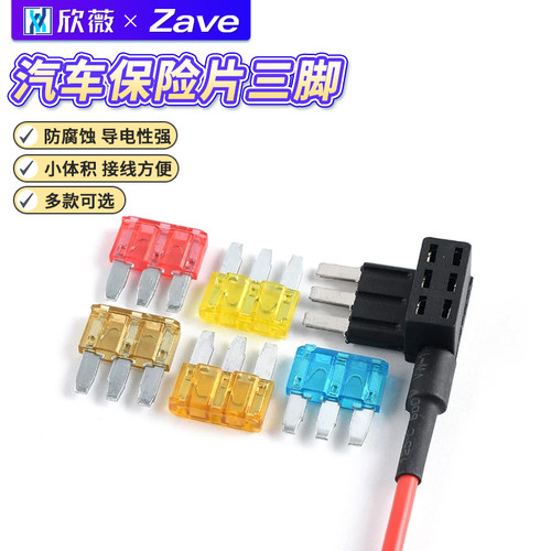 汽车保险片三脚取电器取电线