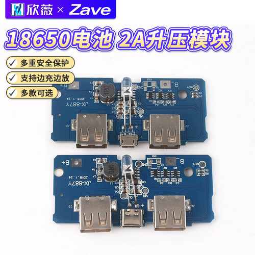 18650电池3.7V转5V2A升压模块