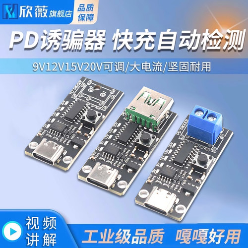PD诱骗器type-cQC快充自动检测测