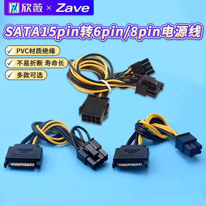 SATA15pin转6pin/8pin电源线反向转接线显卡1分2电源线6P8P转双8P