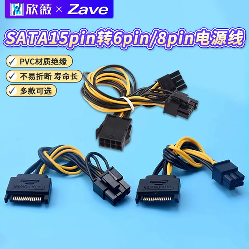 SATA15pin转6pin/8pin电源线