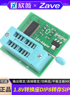 1.8V转换座 SPI闪存SOP8 DIP8转换 平板主板MX25 W25 1.8V转接板