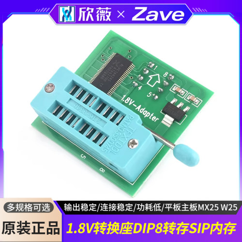 1.8V转换座SPI闪存SOP8