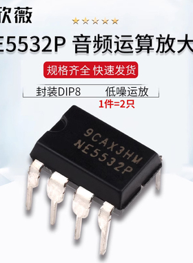 NE5532P NE5532 NE5532N 音频运算放大器芯片 低噪运放 直插DIP-8