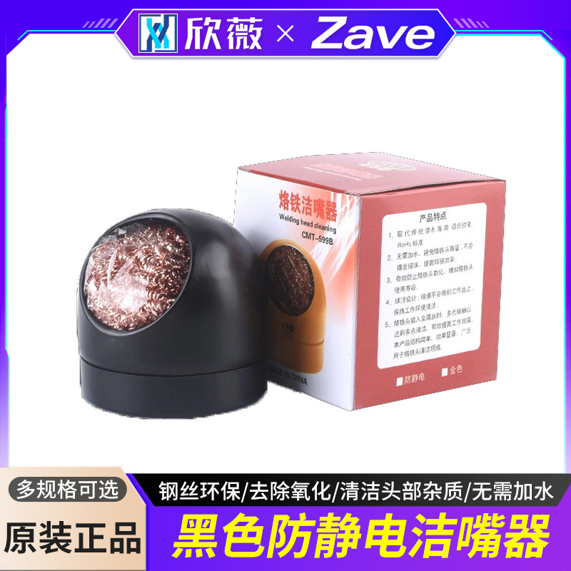 烙铁吸锡球座 烙铁咀清洁球 烙铁头清洁刚丝 防静电洁嘴器 黑色
