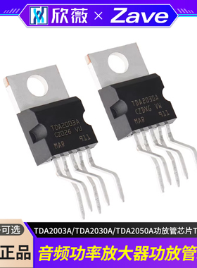 TDA2003A/TDA2030A/TDA2050A 音频功率放大器 功放管芯片TO-220-5