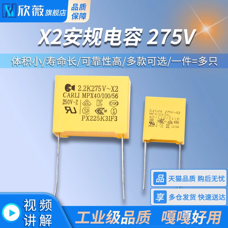 X2安规电容0.047/0.01/0.1/0.22/0.33/0.47/0.68/1/2.2uf275V/VAC 电子元器件市场 电容器 原图主图