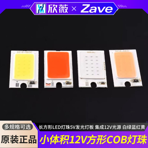 小体积COB光源长方形LED灯珠