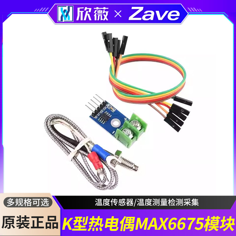 K型热电偶MAX6675/MAX31855模块温度传感器/温度测量检测采集