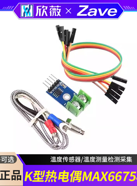 K型热电偶MAX6675/MAX31855模块温度传感器/温度测量检测采集