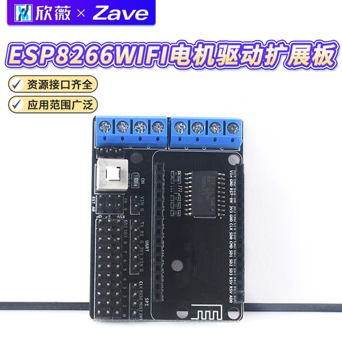 ESP8266WIFI电机驱动扩展板