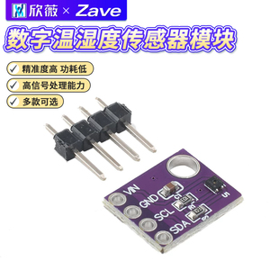 GY-SHT40 SHT41 SHT45数字温湿度传感器模块