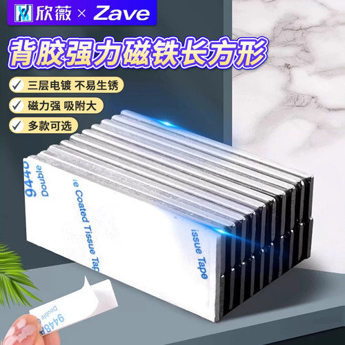 背胶强力磁铁贴片高强度长方形