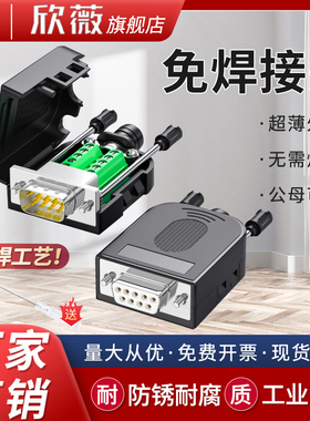 DB9 DB15 DB25针HDMI VGA公母头RS232rs485免焊接头COM串口9针