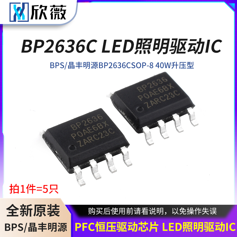 升压型PFC恒压驱动芯片LED照明