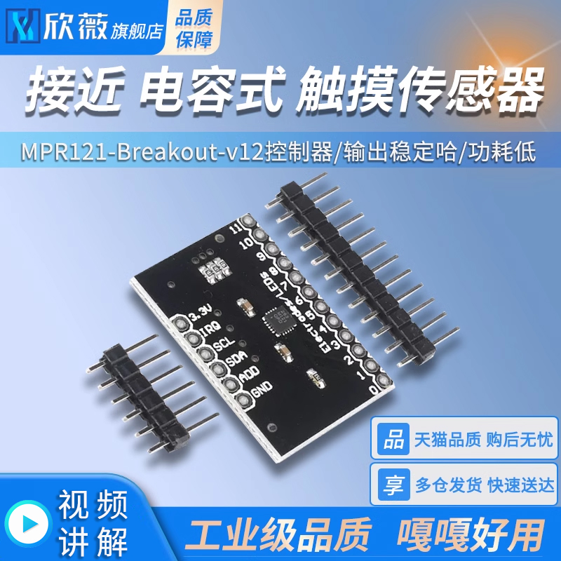 MPR121触摸传感器键盘开发板