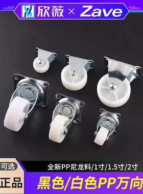 白色PP万向轮 周转箱脚轮尼龙轮家具沙发轮花架轮子1寸 1.5寸 2寸