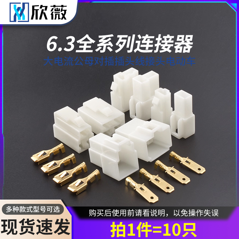 汽车接插件6.3MM连接器
