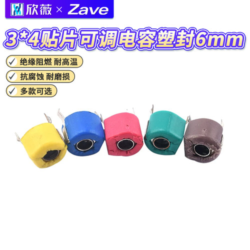 可调电容塑封6mm微调电容