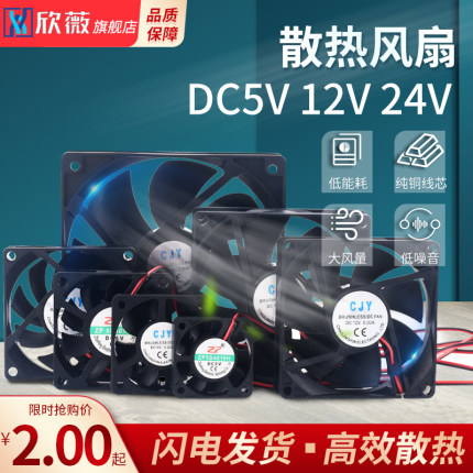 DC5V 12V 24V电源风扇 4 5 6 7 8 9 12CM 微型玩具静音机箱电脑CPU笔记本电源散热风扇网罩半导体制冷小风扇