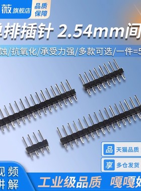 单/双排针 间距2.54MM 1*2p/3p/4p/8P/16p/20p插针 LCD1602/12864