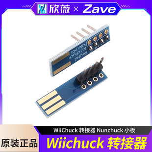 任天堂Wii WiiChuck 转接器 Nunchuck 小板