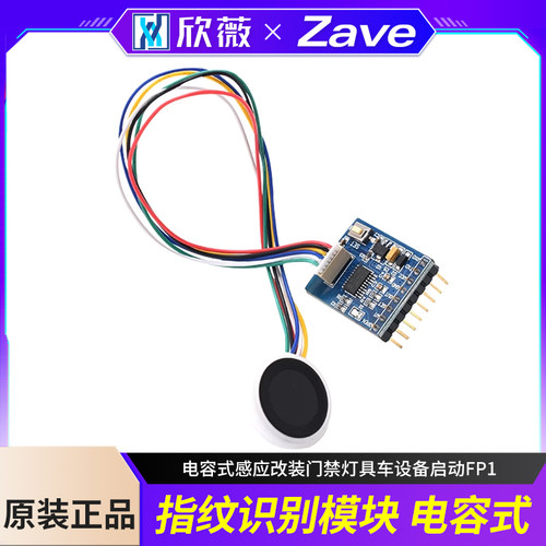 指纹识别模块电容式感应改装门