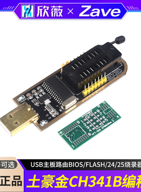 土豪金CH341A/B编程器USB主板路由BIOS/FLASH/24/25烧录器 烧写