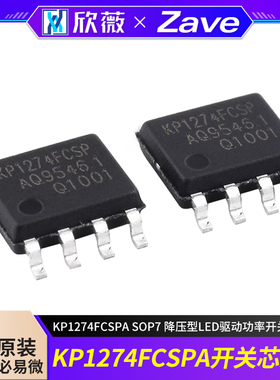 KIWI/必易微 KP1274FCSPA SOP7 降压型LED驱动功率开关芯片IC