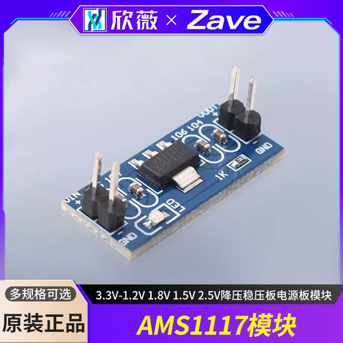 1117-3.3V-降压稳压板模块