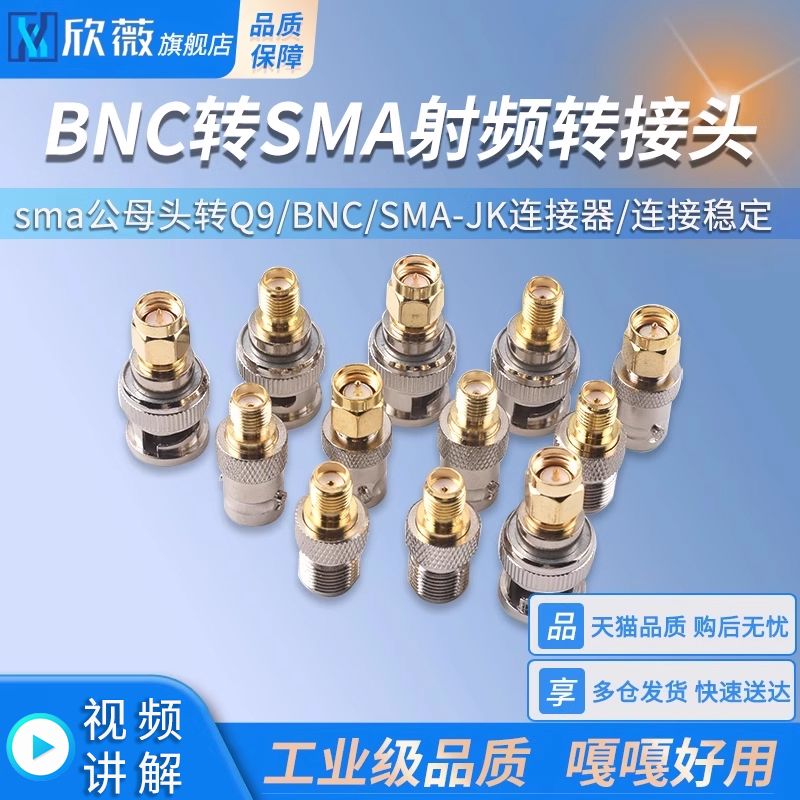 BNC转SMA射频转接头KK公母头