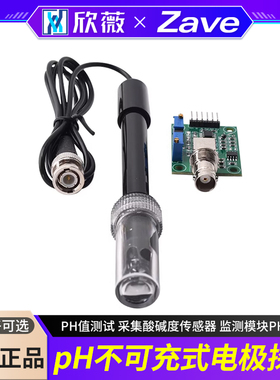 pH不可充式电极探头 PH值测试 采集酸碱度传感器 监测模块PH0-14