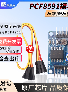 PCF8591模块 模数/数模转换 AD/DA  带温度照度采集送杜邦线