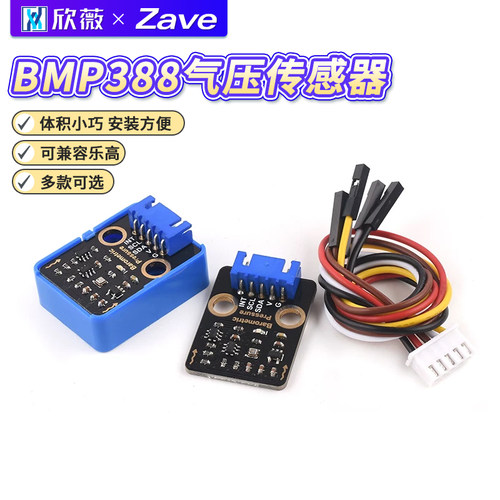 BMP388气压传感器大气压海拔温度