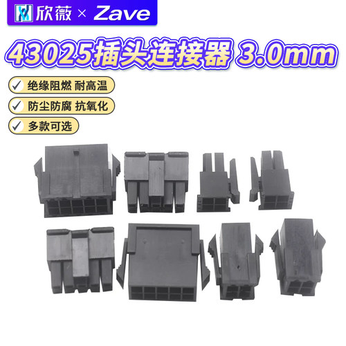 43025插头MX3.0mm连接器