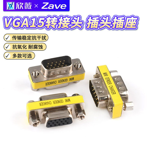 VGA15转接头塑料金属外壳