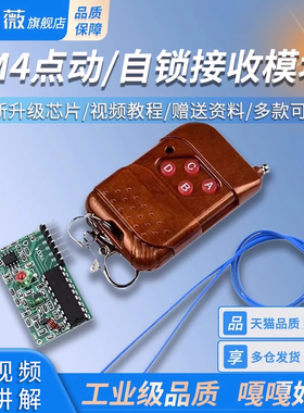 M4点动/自锁接收模块2262/2272四路无线遥控套件发射板315M遥控器