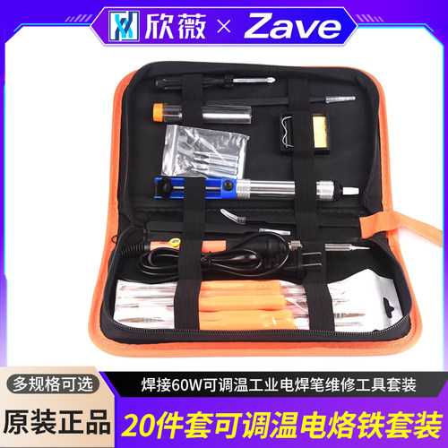 可调温电烙铁套装组合家用小型