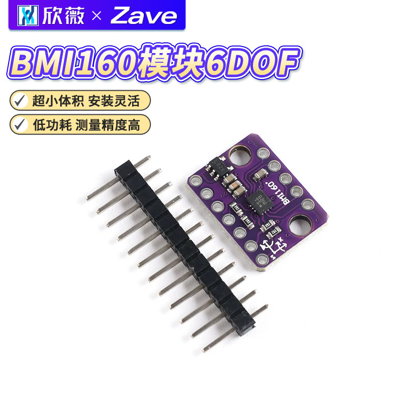 BMI160模块6DOF6轴角速度图片