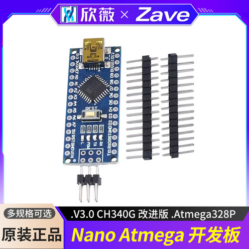 原厂直销NanoV3.0开发板改进版