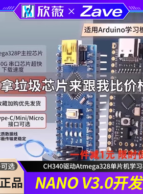 Nano开发板V3.0 CH340驱动Atmega328单片机学习板