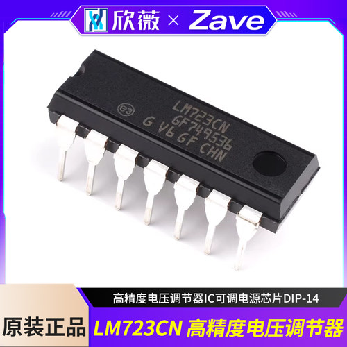 LM723CN高精度电源芯片欣薇