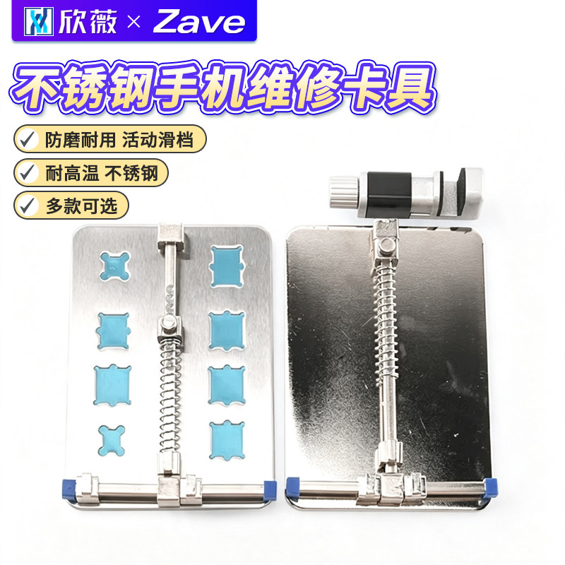 不锈钢手机维修卡具定位平台图片