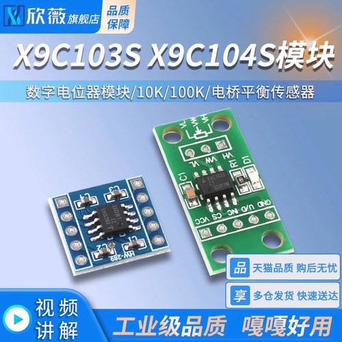 数字电位器模块100阶