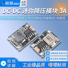 迷你降压模块 AJ38 DC-DC 3A 车载电源6V9V12V-30V转3.3V/5V输出