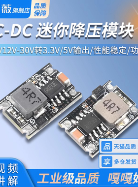 DC-DC迷你降压模块3A 车载电源6V9V12V-30V转3.3V/5V/9V/12V输出