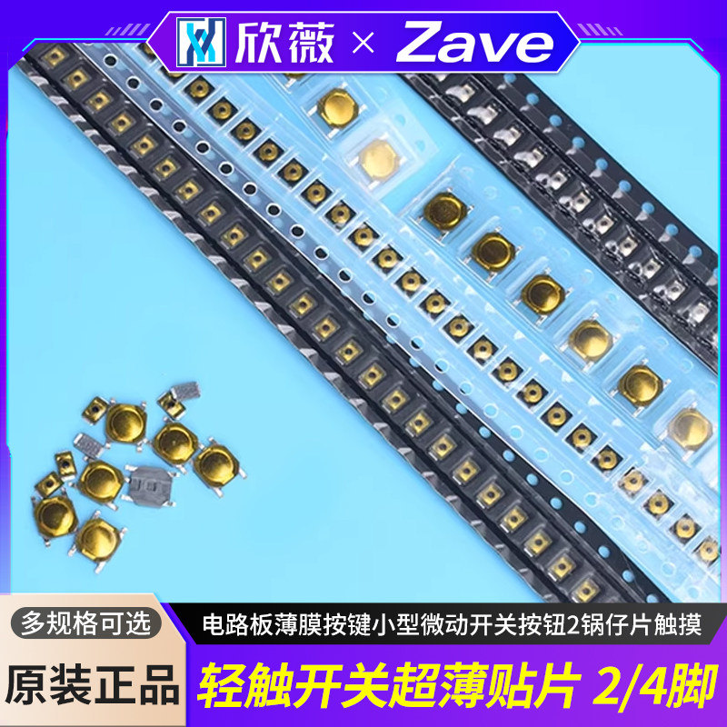 轻触开关超薄贴片4脚电路板薄膜按键小型微动开关按钮2锅仔片触摸,电子元器件市场,开关/按钮,淘宝优惠券,粉丝福利购,淘宝优惠卷