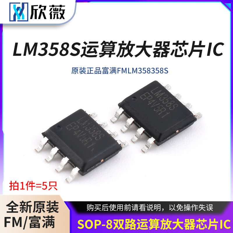 LM358sSOP-8双路运算放大器