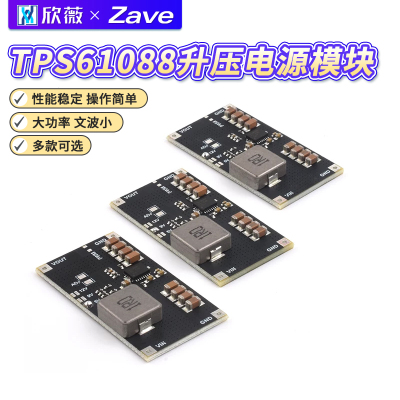 TPS61088电源模块DC-DC大功率