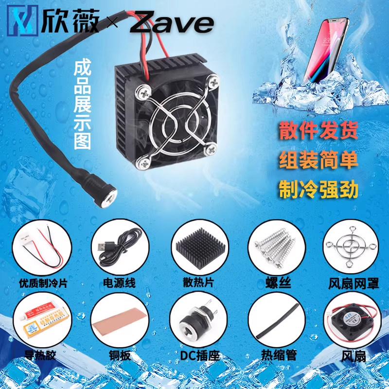 半导体制冷片散热器DIY图片